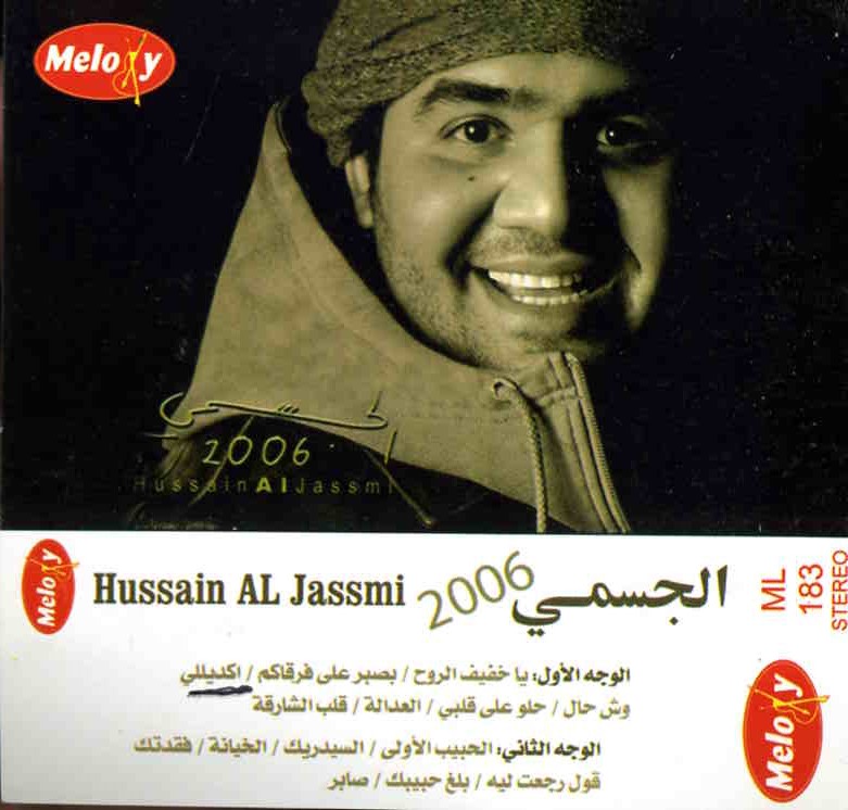 يا خفيف الروح / بصبر على فراقكم / أكديللي / حسين الجسمي | الجسمي, حسين