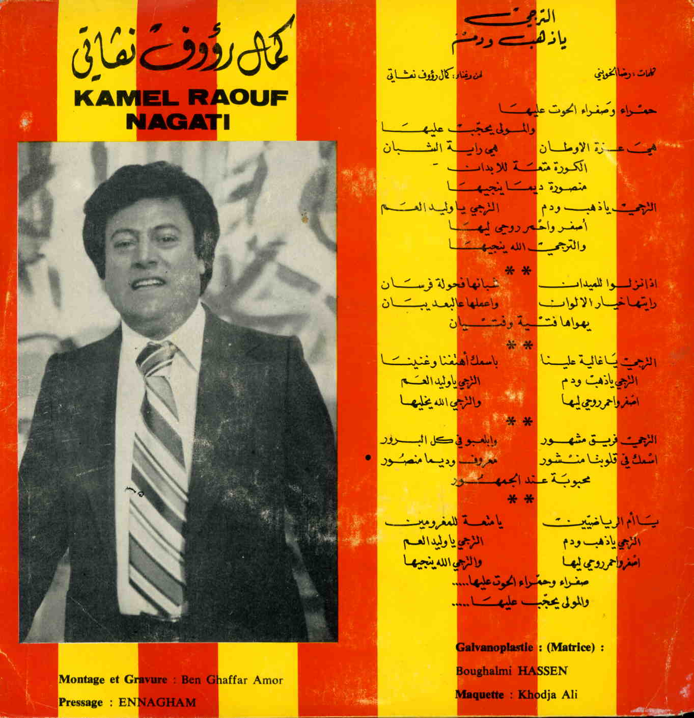 الترجي ياذهب ودم / كمال رؤوف النقاطي | النقاطي, كمال رؤوف